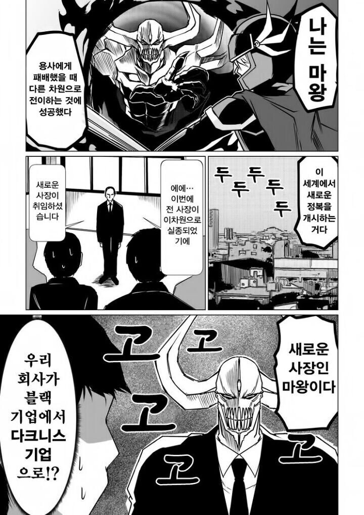 마왕이 블랙기업 사장으로 취임한 만와.manga_1.jpg