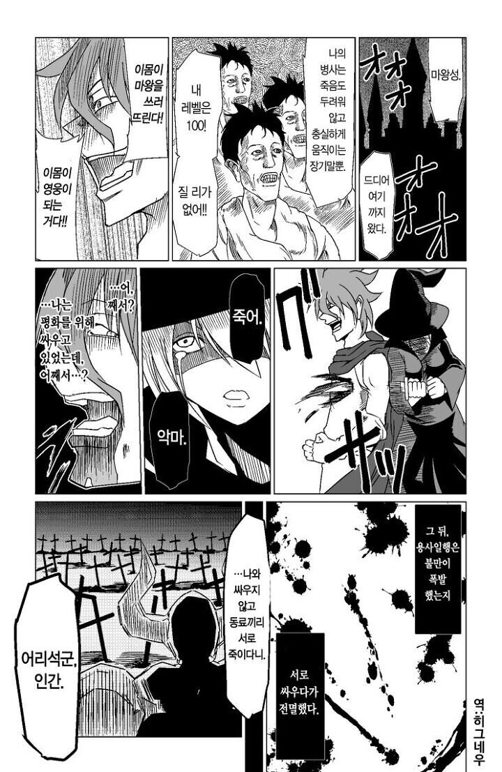 마왕이 블랙기업 사장으로 취임한 만와.manga_8.jpg