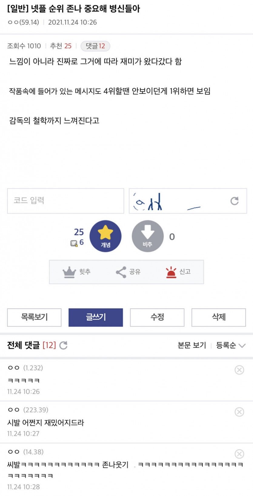 오겜 평은 일단 지켜보는게 맞음_1.jpg