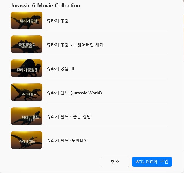 [애플TV스토어] 공룡급 50% 할인 이벤트 / 쥬라기 시리즈_2.png