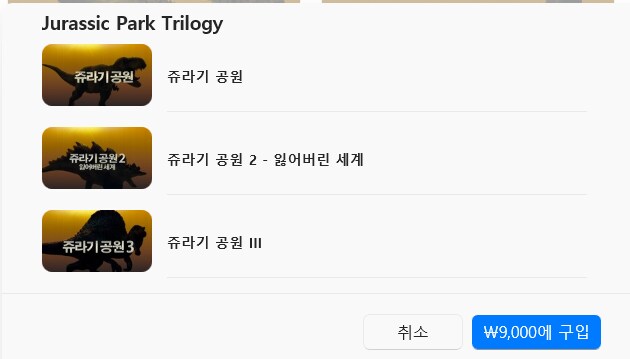 [애플TV스토어] 공룡급 50% 할인 이벤트 / 쥬라기 시리즈_3.png