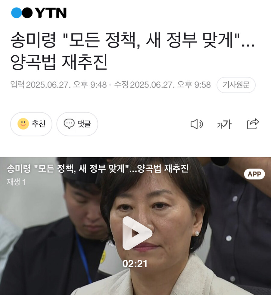 송미령 "모든 정책, 새 정부 맞게"...양곡법 재추진_1.jpg
