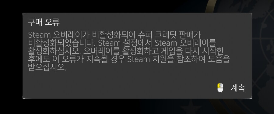 스팀 오버레이가 안됩니다 ㅠ_1.png