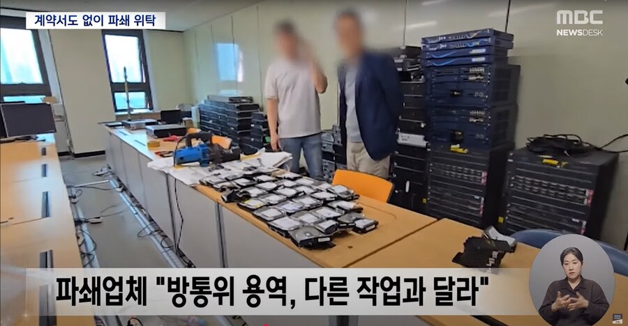 [MBC] 현장 덮쳐 중단된 '방통위 하드 파쇄'‥이진숙 "과장이 한 일"_6.png