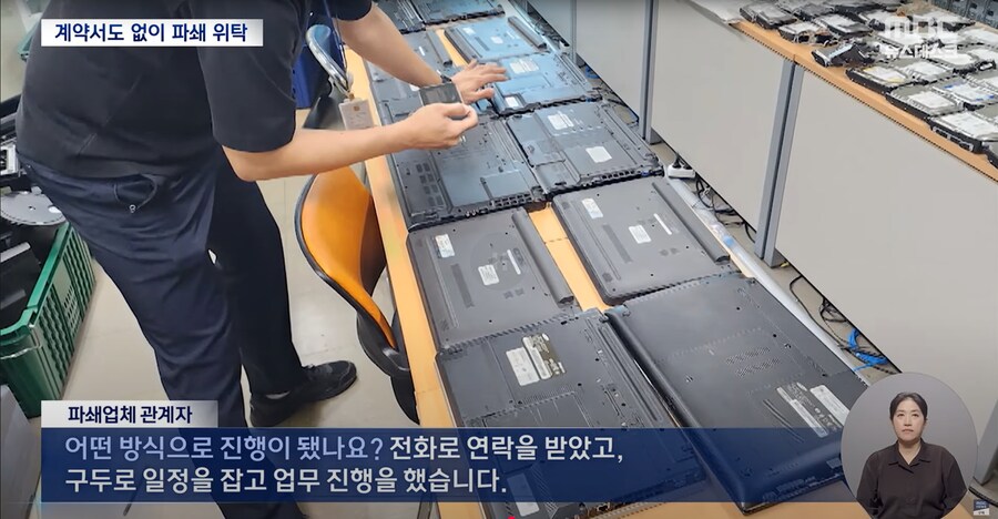 [MBC] 현장 덮쳐 중단된 '방통위 하드 파쇄'‥이진숙 "과장이 한 일"_8.png