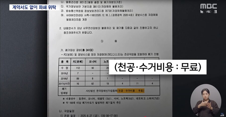 [MBC] 현장 덮쳐 중단된 '방통위 하드 파쇄'‥이진숙 "과장이 한 일"_10.png