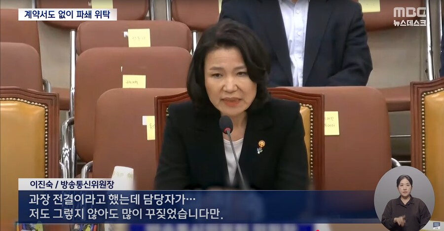[MBC] 현장 덮쳐 중단된 '방통위 하드 파쇄'‥이진숙 "과장이 한 일"_12.png