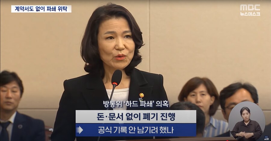 [MBC] 현장 덮쳐 중단된 '방통위 하드 파쇄'‥이진숙 "과장이 한 일"_14.png