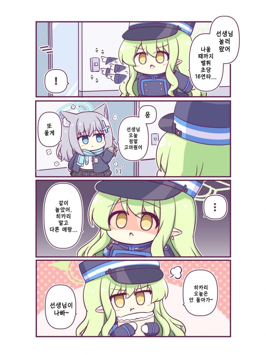 블루아카] 히카리 오늘은 안 돌아가~_1.jpg