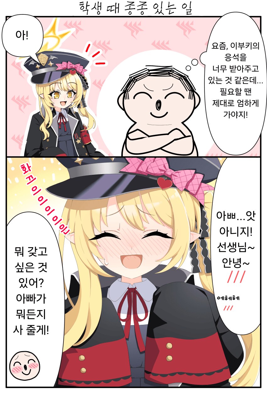 (블루아카)이부키에게 너무 무른 선생님_1.png