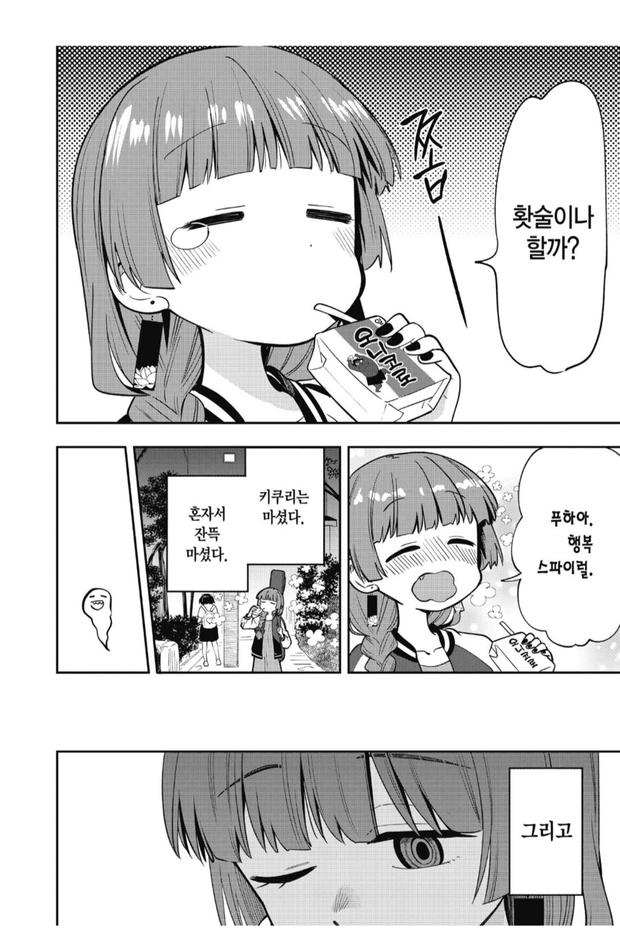 행복스파이럴 모드였던 알콜중독자.manhwa_1.png