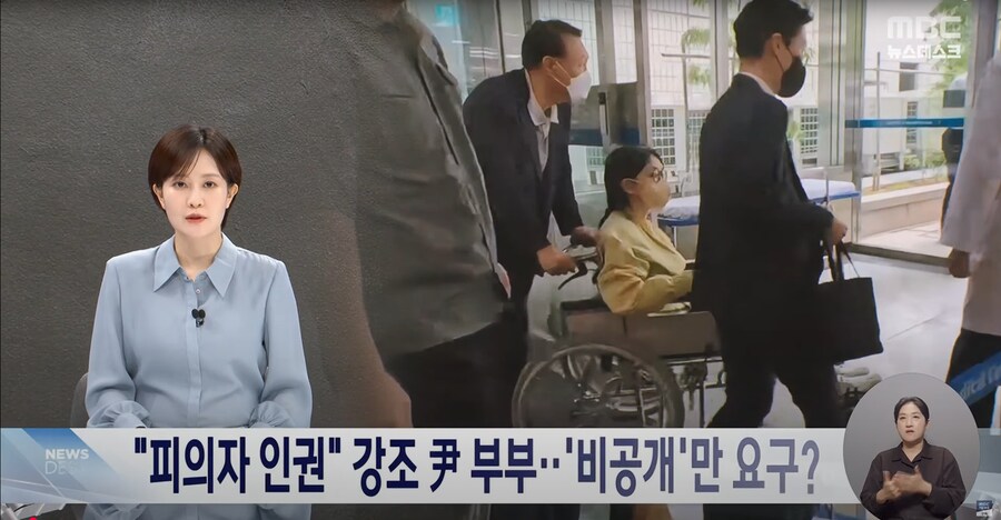 [MBC] 尹 부부 나란히 "피의자 인권"‥특검 "김 여사, 법과 원칙대로 조사"_1.png