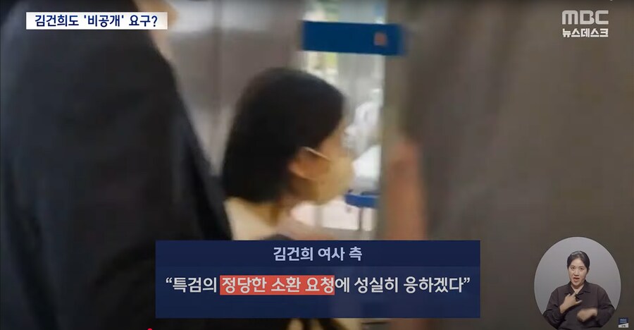 [MBC] 尹 부부 나란히 "피의자 인권"‥특검 "김 여사, 법과 원칙대로 조사"_2.png