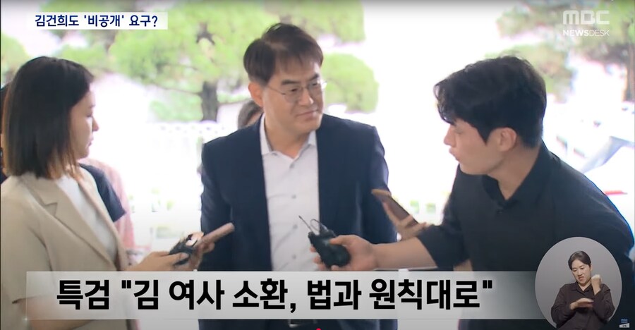 [MBC] 尹 부부 나란히 "피의자 인권"‥특검 "김 여사, 법과 원칙대로 조사"_5.png