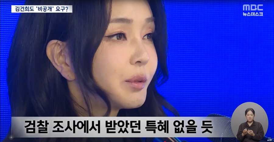 [MBC] 尹 부부 나란히 "피의자 인권"‥특검 "김 여사, 법과 원칙대로 조사"_7.png