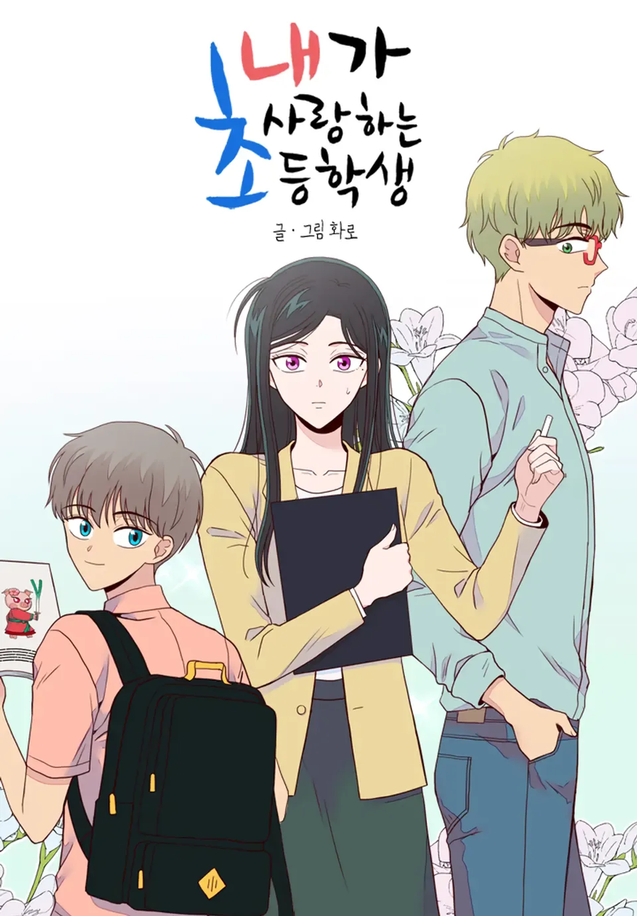내가 사랑하는 초딩 드라마화로 생각난 실험 jpg_1.webp