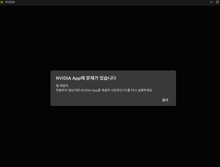 엔디비아 드라이브 또 시발 지랄이네..._1.png