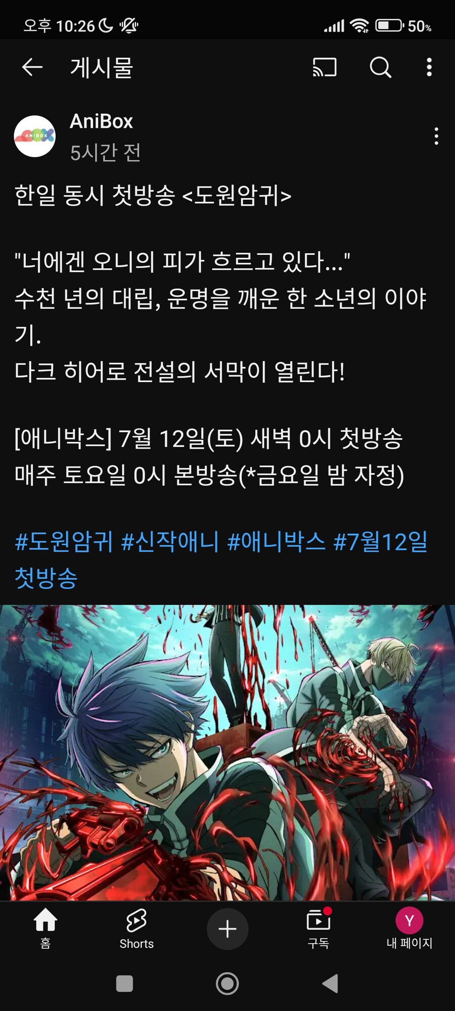 애니박스 도원암귀 방영_1.jpg