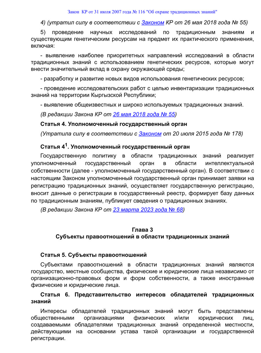 Об охране традиционных знаний_3.jpg