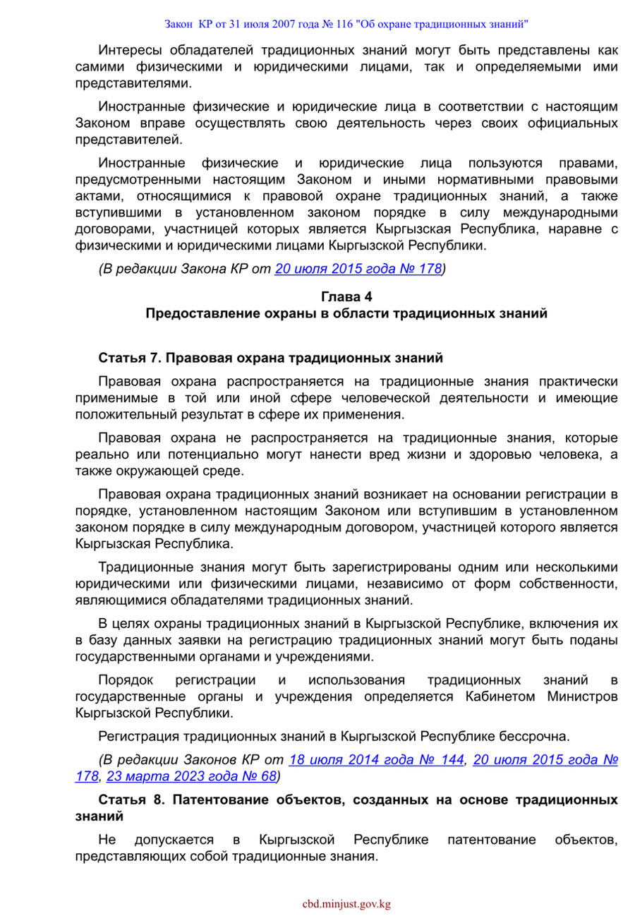 Об охране традиционных знаний_4.jpg