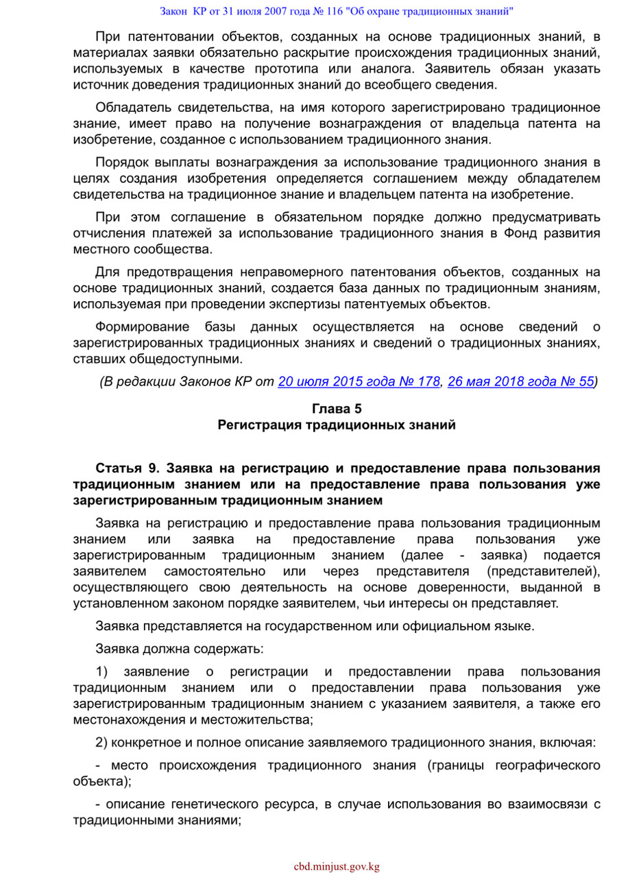 Об охране традиционных знаний_5.jpg