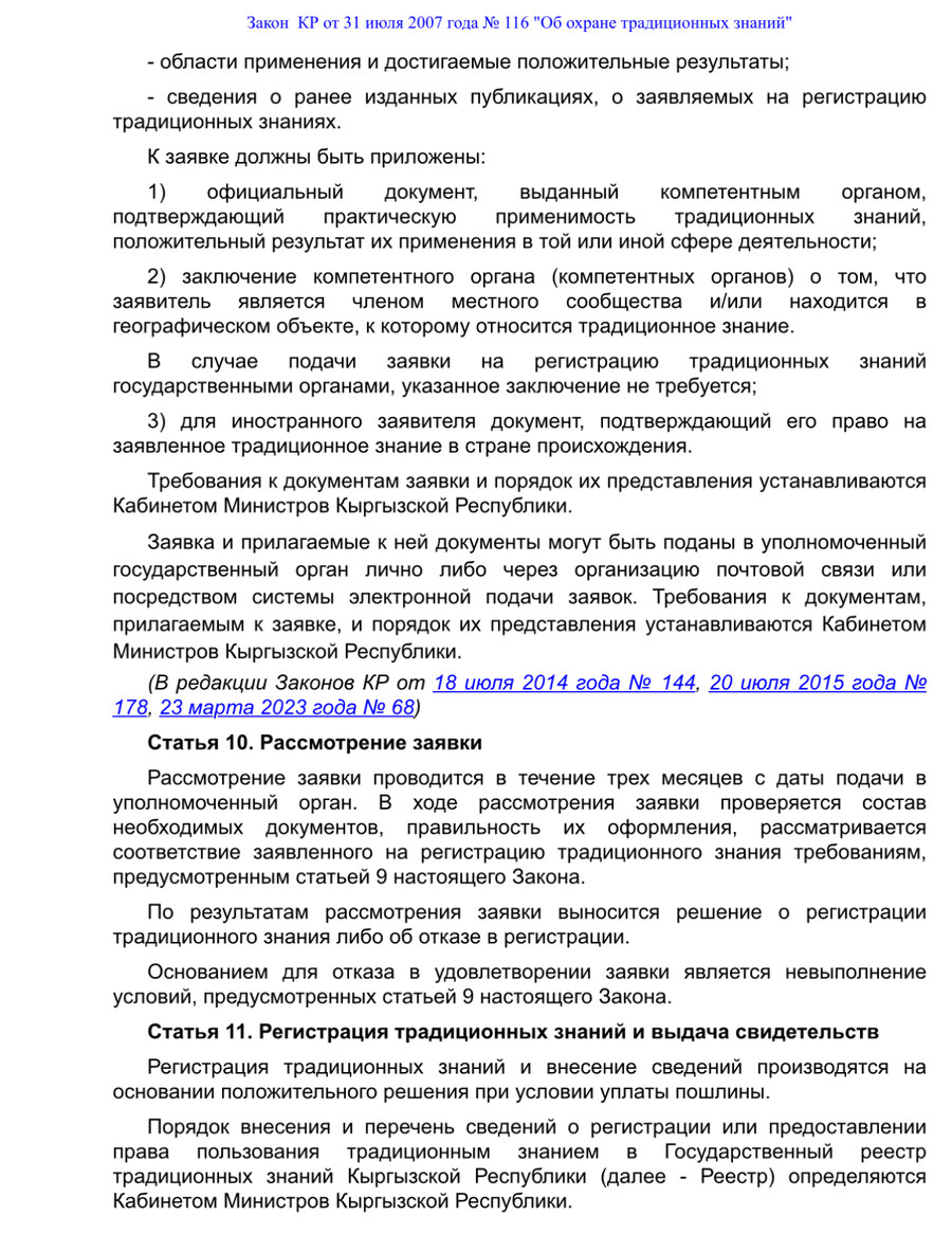 Об охране традиционных знаний_6.jpg