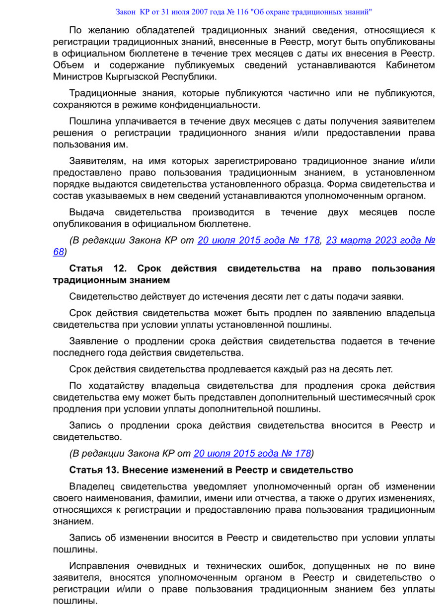 Об охране традиционных знаний_7.jpg