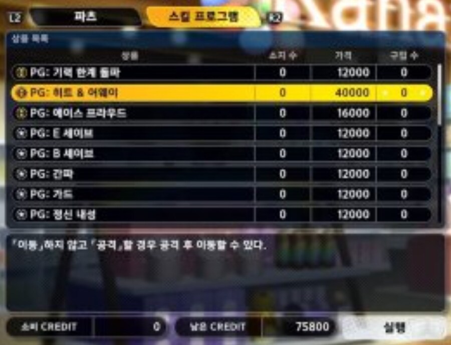 슈로대)스킬 프로그램 비싸네_1.jpg