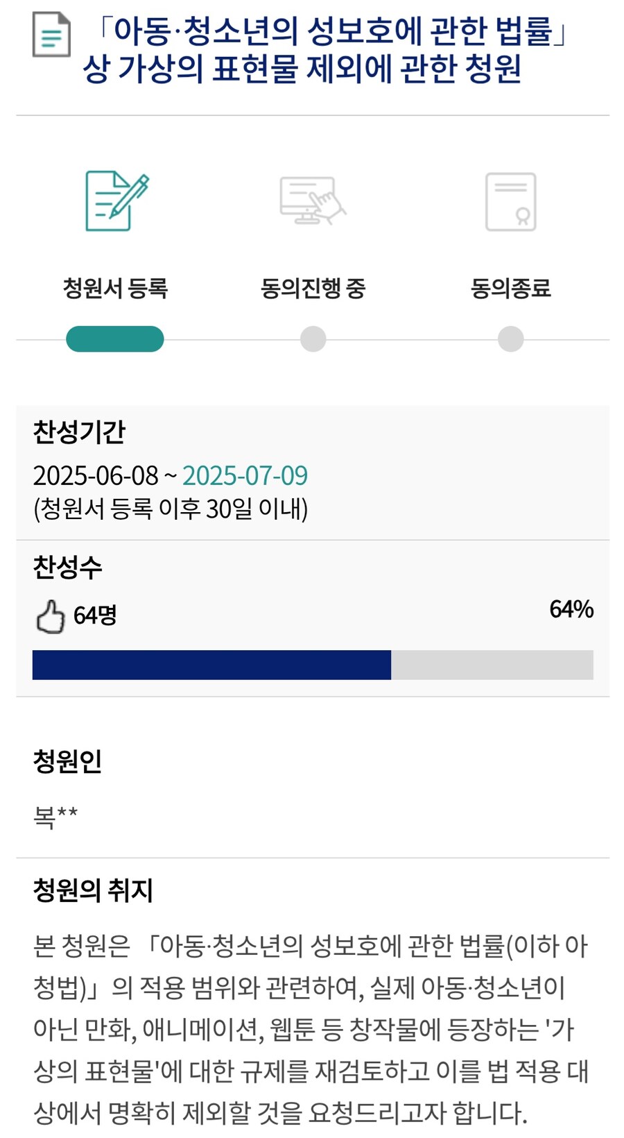 아청법)트위터발 2D 아청법 폐지 청원 떴다._1.jpg