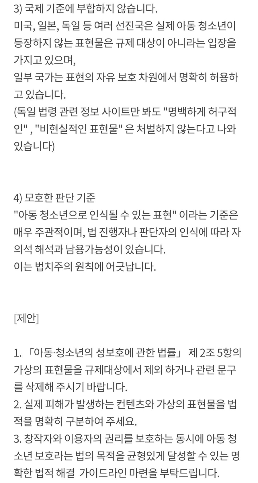 아청법)트위터발 2D 아청법 폐지 청원 떴다._3.jpg