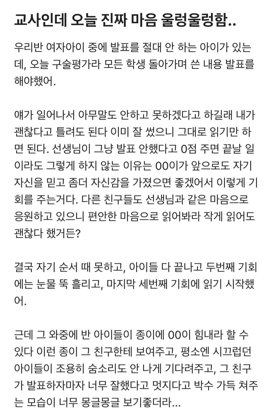발표를 절대 안 하는 아이한테 발표시킨 선생님_1.jpg