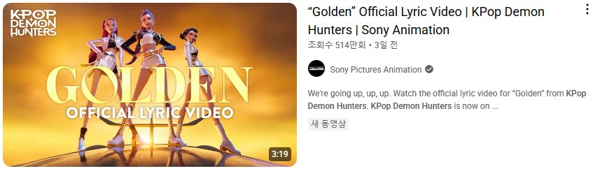 케이팝) 업로드 부터 하루에 조회수 백만씩 뽑고 있는 GOLDEN_1.png