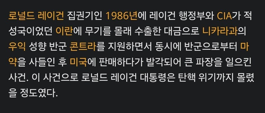 CIA의 레전드 미친짓 이란-콘트라 사건.jpg_2.jpg