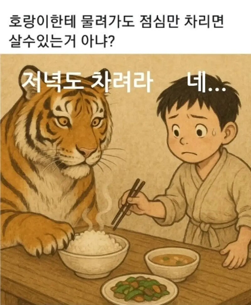 호랑이한테 물려갔을때 팁_1.png
