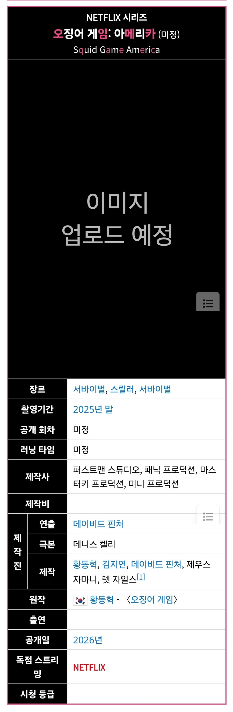 오겜 시리즈의 미래는 미국판이 책임져야지.jpg_1.jpg