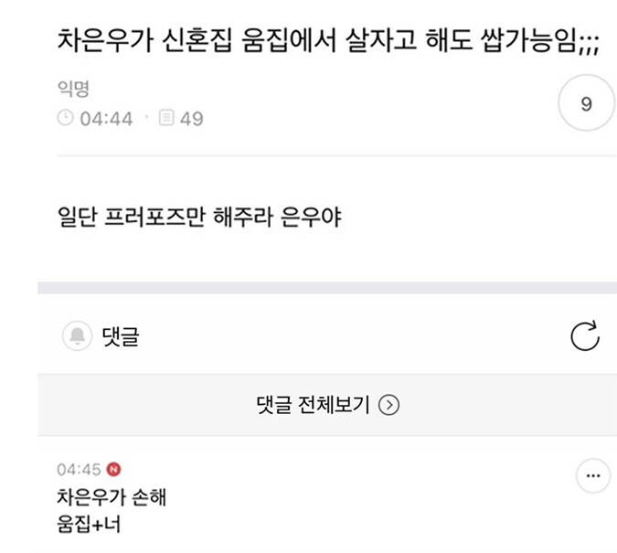차은우면 움집에서 살아도 괜찮다는 사람_1.png
