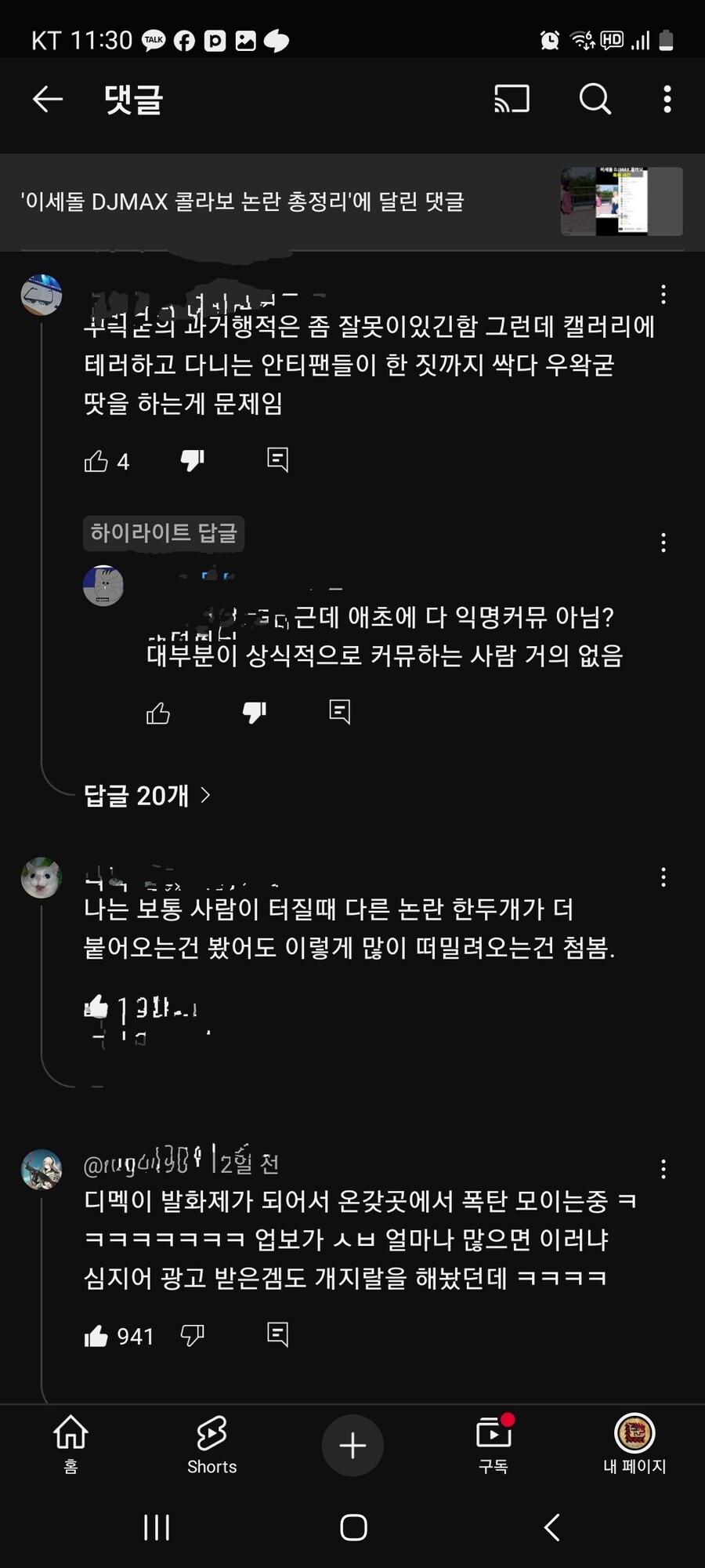 ㅇㅇㄱ) 며칠 전 쓴 댓글에 알림떠서 들어가보니_1.jpg