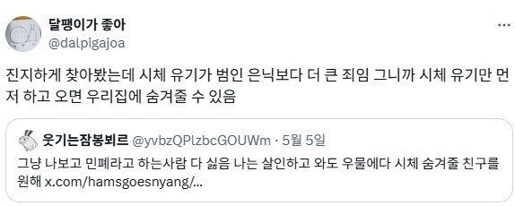 친구라도 시체 숨기는 건 못도와줌.jpg_1.jpg
