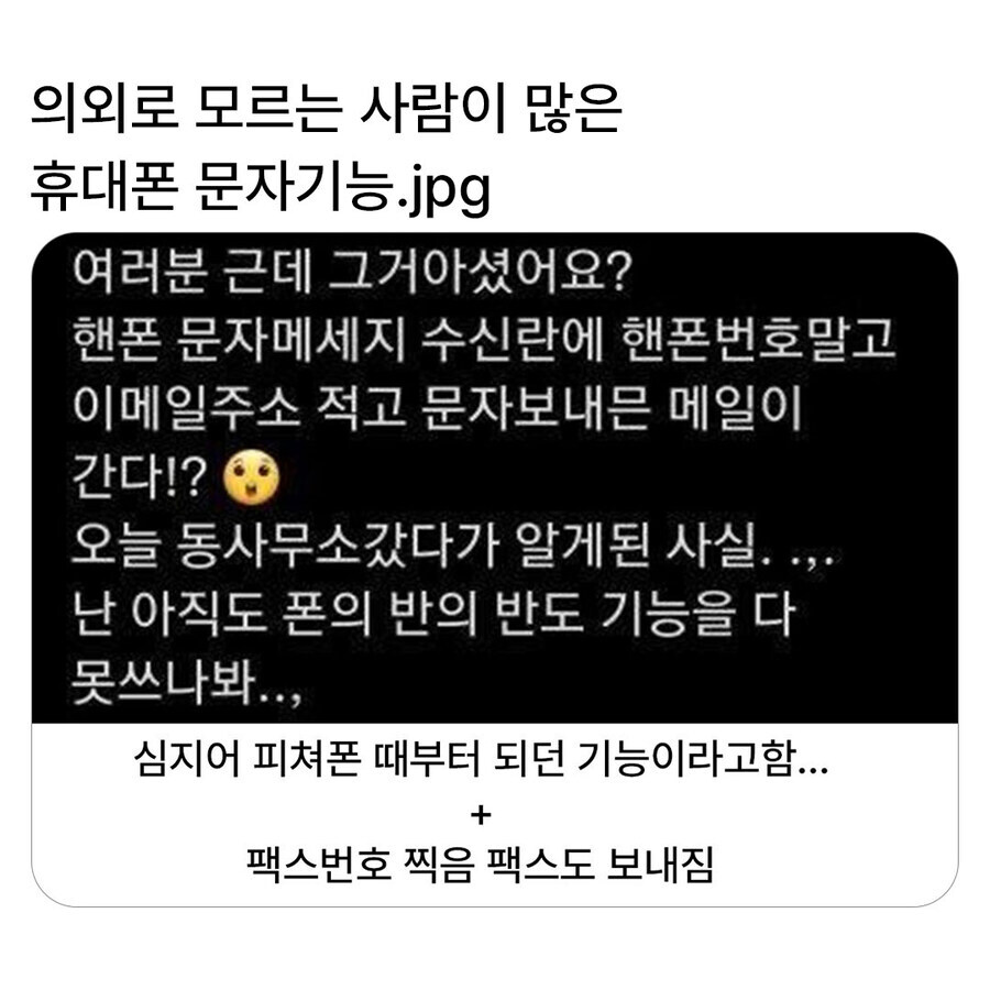 의외로 모르는 사람이 많은 휴대폰 문자 기능.jpg_1.jpg