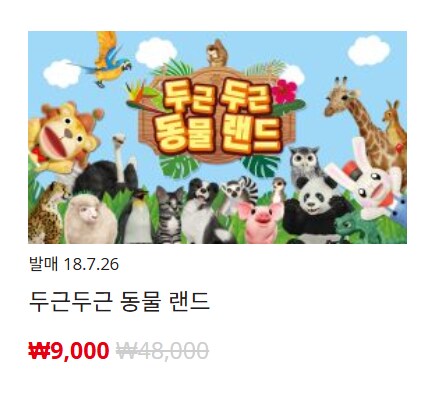 [한국닌텐도e숍] 퍼블리셔별 DL판 할인 정리 (가격 본문)_21.png
