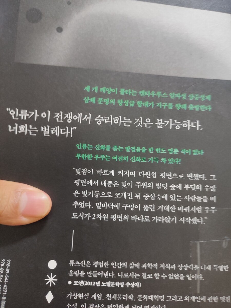 오늘 부터 삼체 3권 읽는다._2.jpg
