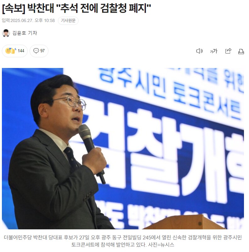 [속보] 박찬대 "추석 전에 검찰청 폐지"_1.png