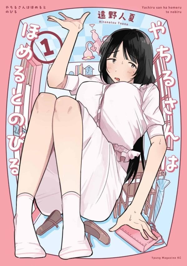 야치루씨는 칭찬하면 커진다 표지_1.jpg