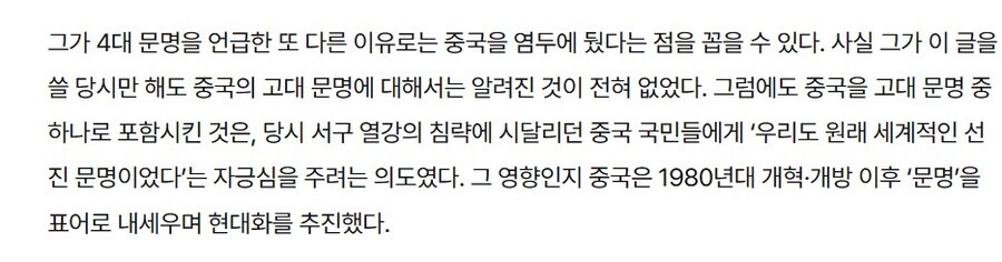 세계 4대 문명이란 말은 중국이 만들어낸 말_2.jpg