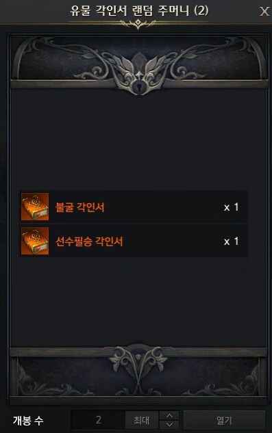 로아) 이벤트 상점 유각 랜덤 주머니 두개 깡_1.png