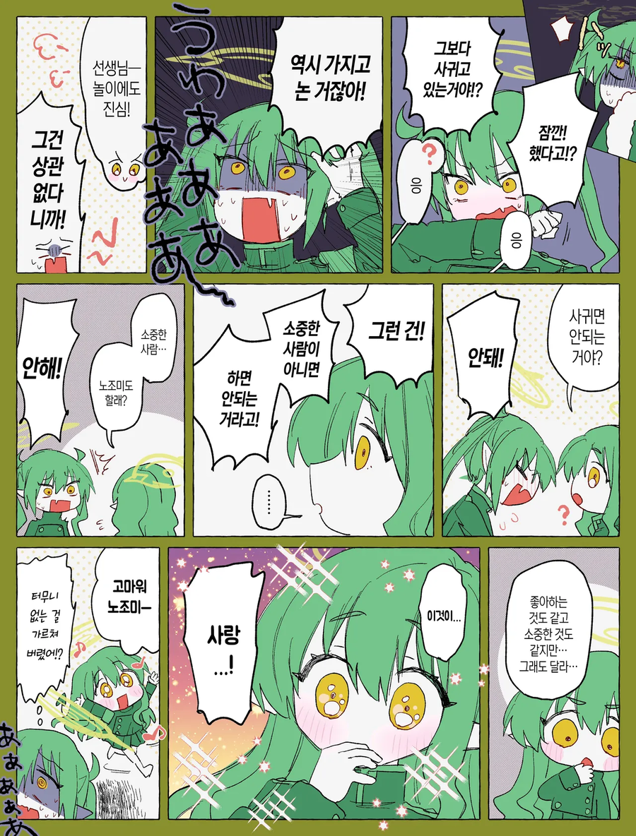 블루아카)노조미 뇌를 파괴하는 히카리.comic_2.webp