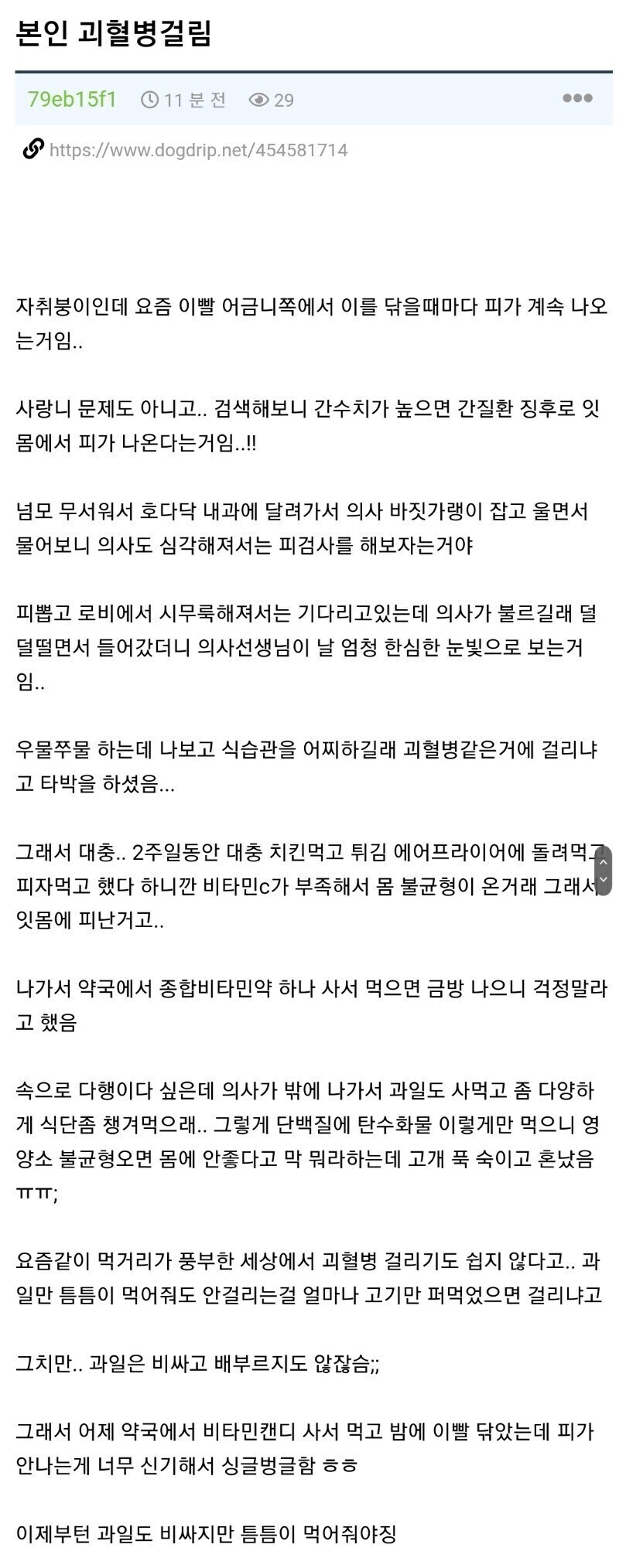근데 보통 이 닦을때 피 조금도 안나?_1.jpg