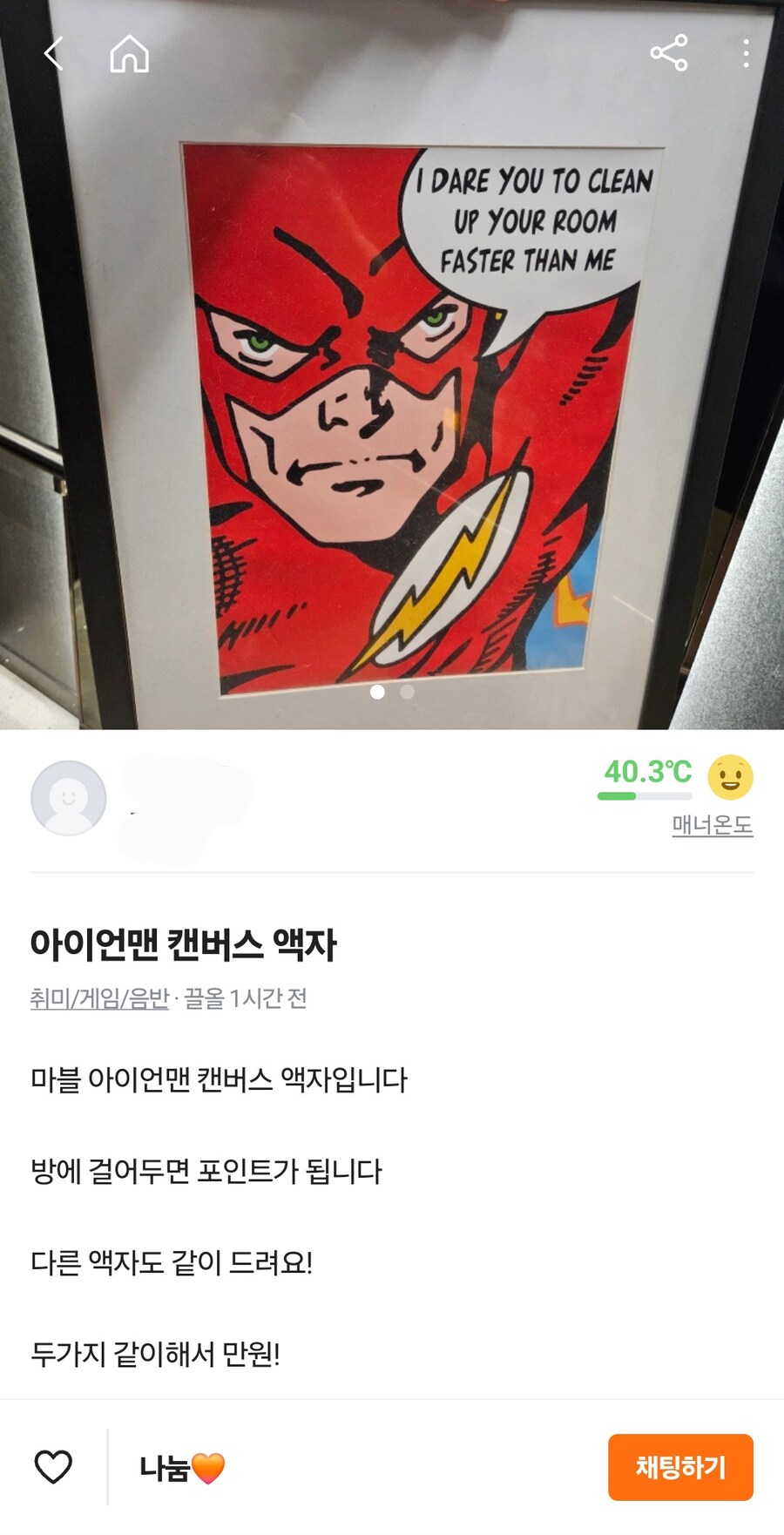 당근에서 아이언맨 팔기_1.jpg