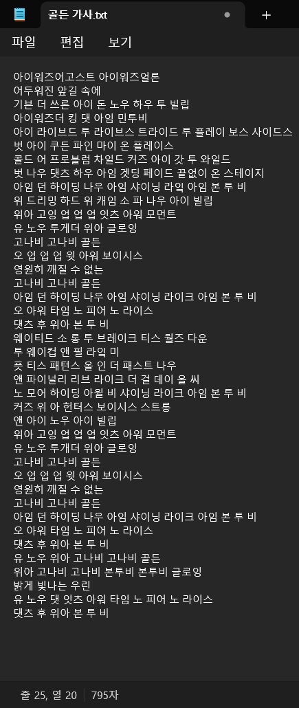 케이팝 악사 헌트릭스 팬들 조심해라 메모장 켜놨다_1.png