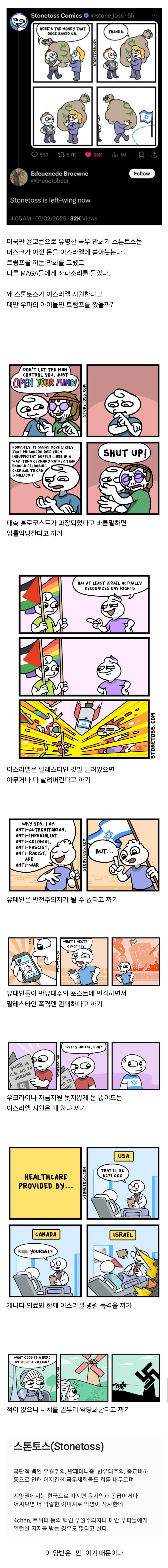 미국 극우 만화가가 좌파라고 욕쳐먹는 이유.jpg_1.jpg